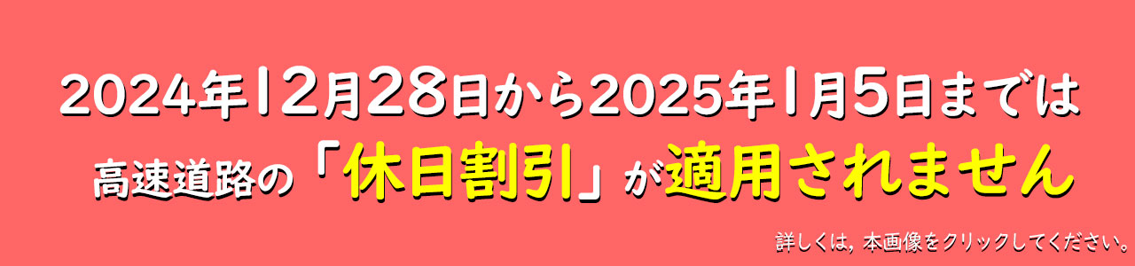 観光需要平準化に向けた高速道路料金の取り組みについて